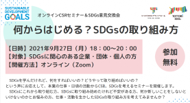 とっとりsdgs セミナーの開催 9 22参加申込〆切 とっとり県民活動活性化センター とっとりsdgs セミナーの開催 9 22参加申込〆切 とっとり県民活動活性化センター