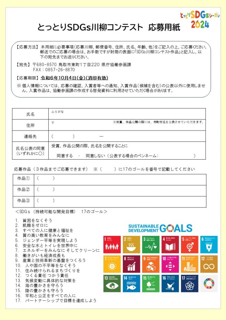とっとりSDGs | シーズンイベントピックアップ