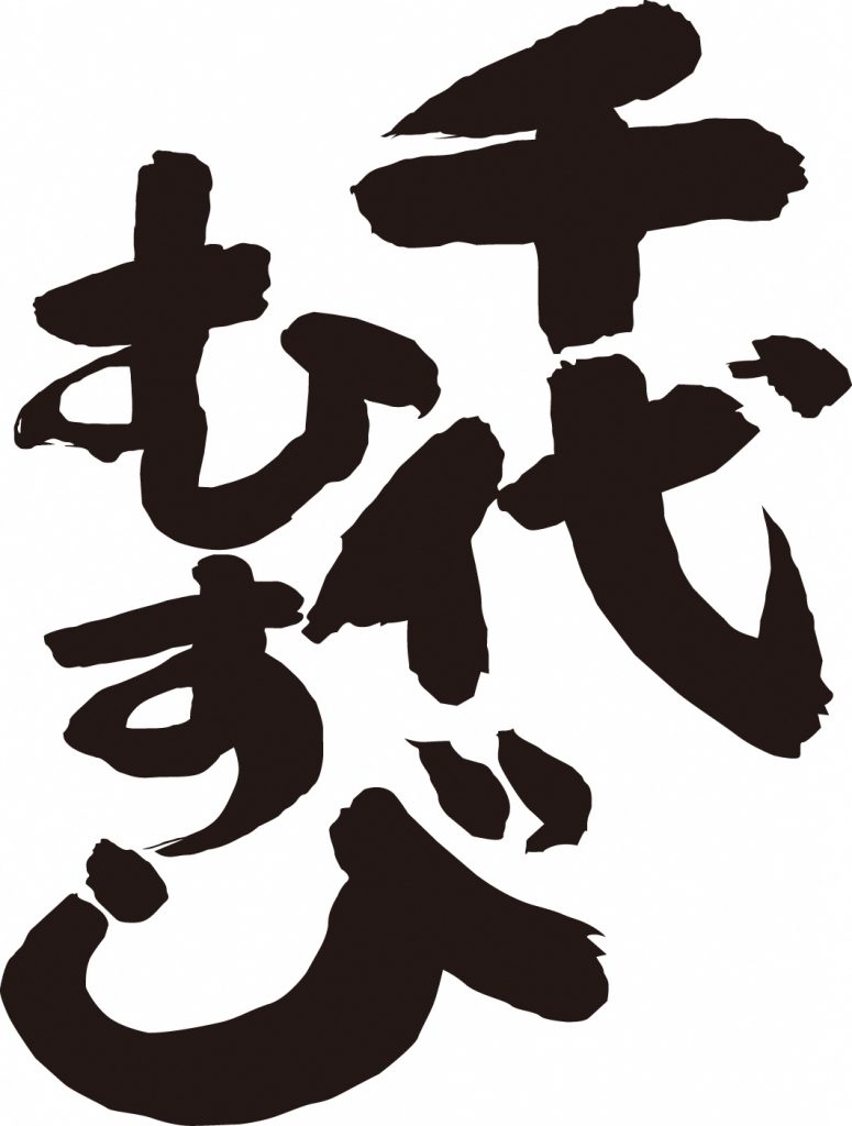 千代むすびロゴ